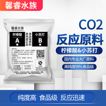 Aquatic CO2DIY homemade carbon dioxide generator raw material cylinder reaction material Citric acid and baking soda