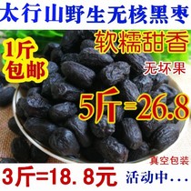 New goods wild big black jujube junquanzi seedless black jujube Hebei specialty soft jujube wild Persimmon yeshengheizao