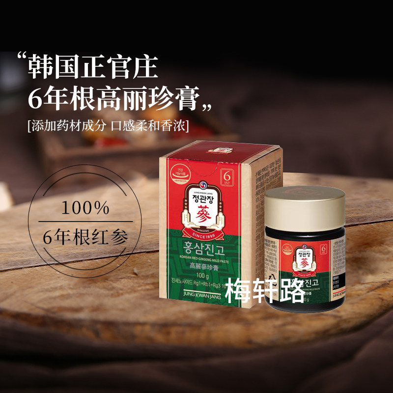 正官庄の紅蔘珍膏250g 正官庄红参膏-正官庄红参膏促销价格、正官庄红参膏品牌- 淘宝