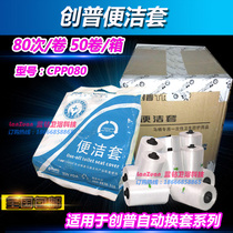 Chuangpu clean set CPP080 automatic toilet cover sanitary seat cover 80 times a roll 50 Rolls