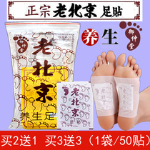 Yu Zhongtang old Beijing foot paste health Wormwood Wormwood foot paste acupoint moisture moxibustion sleep foot paste 50 tablets