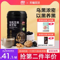 Guqi walnut Sesame black bean powder black sesame paste black bean black sesame powder nutrition pregnant womens grain meal Black Bean