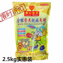 Love baby rabbit grain deodoring rabbit food all - round nutrition and anti - disease 2 5kg anti - cocklock rabbit grain