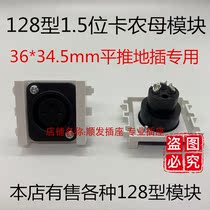 128 Type 1 5-digit Carnon mother ground plug module 34 5 * 36mm flat push ground plug dedicated cannon mother large 3-Core Module