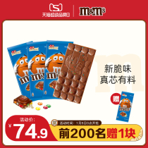 mm bean chocolate plate crispy rice milk sandwich chocolate block 450g3 office snacks New Year