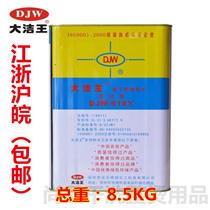 Dajie Wang DJW618 quick-drying gun water decontamination Gun water detergent dry cleaning agent