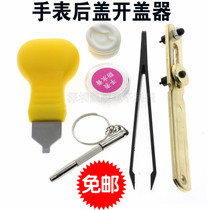 Watch repair tool watch back cover opener table opener Table Table cut-off change battery combination watch repair