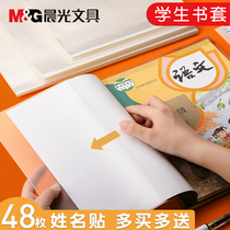 Chenguang Primary School middle school high school one two three grade book cover self-adhesive transparent frosted book cover protective book cover textbook cover plastic film thickened waterproof a4 book paper national general use