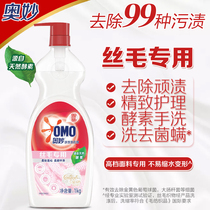 Miao hand wash special silk wool laundry detergent 1kg concentrated enzyme mulberry silk high grade clothing clothing lasting fragrance