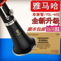 Original warranty Yamaha 650 clarinet instrument 255 Exam 250 Beginner 355 playing style