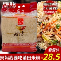 Fujian Putian specialty Southeast fragrant new rice noodles Putian Xinghua powder convenient vermicelli powder dry rice noodles 5kg