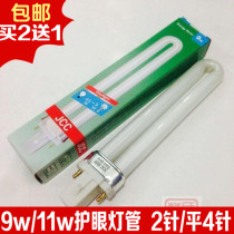 Table lamp eye protection lamp tube 11w2 needle students learn energy-saving lamp 4 Needle 9W two needle U-shaped bath tube lighting strip