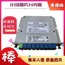 1 point 8 plug splitter telecom grade card type SC secondary splitter fiber box mobile Unicom collection shortlisted