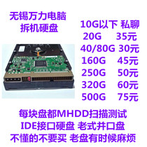 Desktop disassembly IDE interface 40G80G250G500G parallel port hard disk 7200 rpm old host
