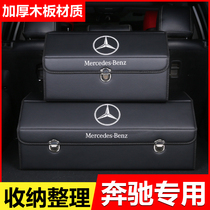 Mercedes-Benz GLC260L trunk storage box C200L storage box GLB finishing E300L car interior decoration