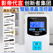 Intelligent digital display electronic temperature controller fully automatic refrigerator temperature-controlled switch socket 220V adjustable temperature controller