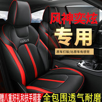 Dongfeng Shenyi Hyun Seat Cover Special All-inclusive Four Seasons Universal gs Seat Cover Yicun MAX Modified Car Cushion