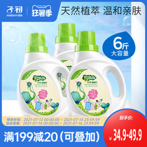 Baby laundry liquid Herbal newborn baby special childrens baby clothes Household children adults
