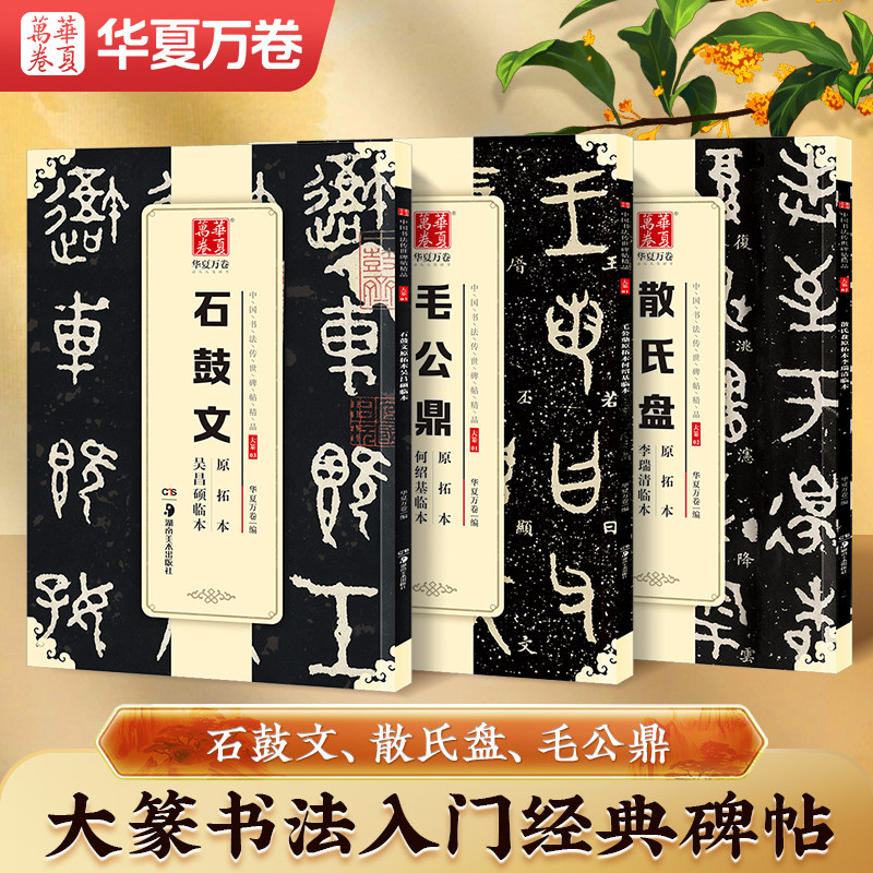 吴昌硕石鼓文临本-吴昌硕石鼓文临本促销价格、吴昌硕石鼓文临本品牌- 淘宝
