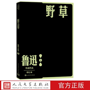 鲁迅全集人民文学出版社-鲁迅全集人民文学出版社促销价格、鲁迅全集