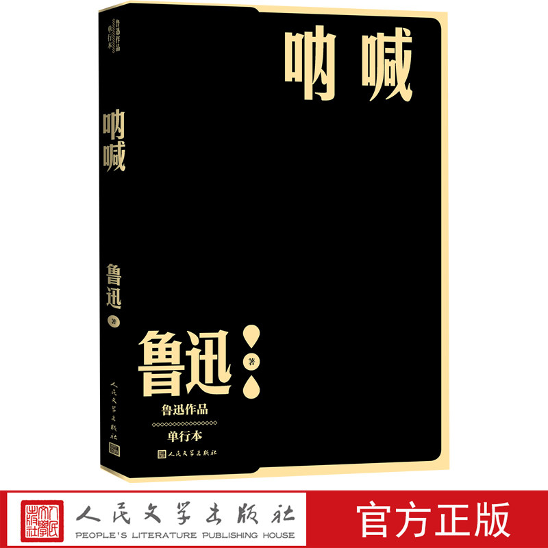 鲁迅全集人民文学出版社-鲁迅全集人民文学出版社促销价格、鲁迅全集