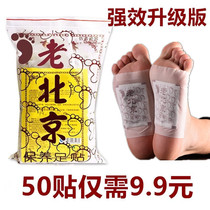 Old Beijing wormwood foot stickers Foot stickers moxibustion sleep foot therapy stickers foot stickers Ai leaves for men and women 50 posts