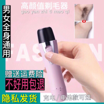 Electric axillary hair removal leg hair removal scraper private place shaving machine womens whole body hair shaving hair removal knife
