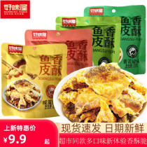 Good Taste House Savory Crisp Fish Skin 30g Salted Egg Yolks Ready-to-eat Sea Taste Net Red Casual Sichuan Peppery Mustard snack Snack Snack