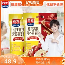 (Hoarding recommended) West wheat red dates high-speed rail walnut high-calcium oatmeal 700g * 2 ready-to-eat meal nutrition breakfast