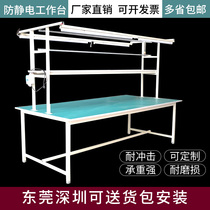 Anti-static Workbench new maintenance table factory workshop production line multi-functional solid packing table