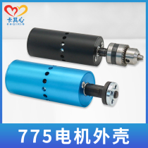 775 motor aluminum alloy housing miniature diy hand electric drill accessories small hand electric mill manual small electric drill housing