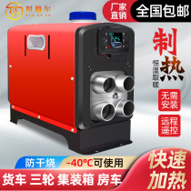 Diesel warm parking heater heater diesel vehicle all-in-one fuel 24v12v truck truck crane