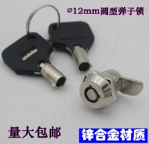 Elevator Lock 102 Advertising Machine Lock Touch Screen Light Box Door Lock 12mm Small Round Hole Lock Arrow Pluto Lock Pollball Lock