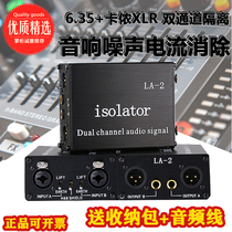  Audio isolator LA-2 mixer Current sound cancellation transformer Xlr 6 35 Audio isolation squelch