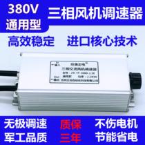 Three-phase 380V blower fan motor motor motor variable speed governor switch axial flow blower negative pressure blower