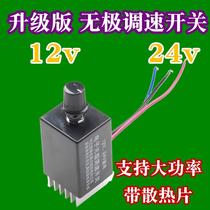 24v Throttle Controller Endless Variable Speed Car Warm Blower 12v DC Motor Fan Dimming Regulation Switch