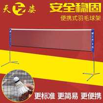 Tianzi excellent portable badminton net frame simple folding movable shuttlecock tennis indoor net frame
