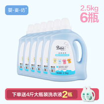 Ying Zi Fang baby laundry detergent 2 5KG*6 Newborn children baby laundry detergent Baby laundry detergent diapers