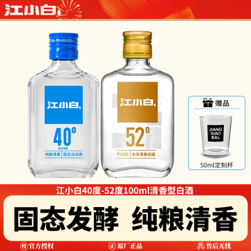 江小白清香型小酒-江小白清香型小酒促销价格、江小白清香型小酒品牌- 淘宝