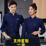 Плечо английский высококачественный ресторан отель Chef костюм с коротки