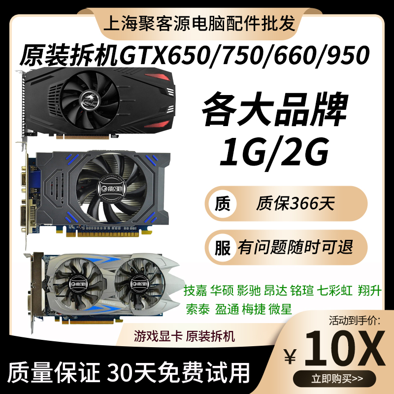 ԭװ̨ʽԿGTX650 750 750TI 1G 2G 950칫ϷʳԼʵ91Ԫ