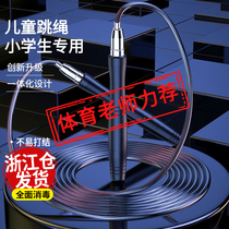 Children Skipping Rope Elementary School Students Special Wire Counting Nursery School Beginner Examination Professional Competition Racing Rope