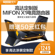 Climbing up to MIFON X1 wifi6 electric race router home wireless 1000000000000000 triple frequency 6600M wearing wall king PC host game acceleration port up to joint