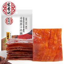 58g Hong Heung Kee Hong Kong Roast Pork with XO Sauce