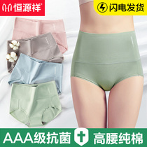 Hengyuanxiang underwear womens cotton antibacterial high waist abdomen no trace waist womens cotton breathable triangle shorts head