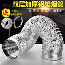 Kitchen oil pumping machine exhaust pipe suction range hood pipe Hood aluminum foil hose telescopic extension and long smoke