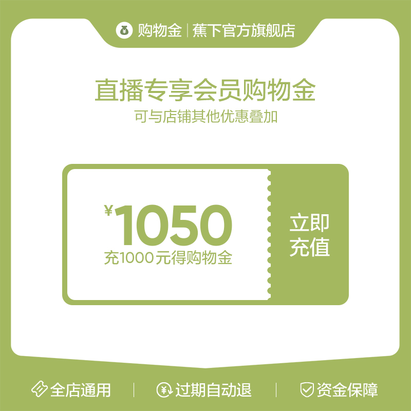 【生放送限定】礁渓会員ショッピングボーナス 1000=1050