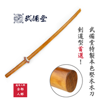 (Wu Bitang) high-end red wooden knife kendo shape with Japanese kendo supplies spot