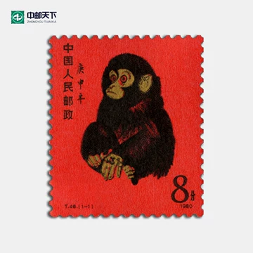 中国切手赤猿1980庚申年40年記念切手1980猴年邮票纪念400 中国切手赤猿1980庚申年40年記念切手1980猴年邮票纪念