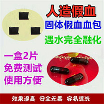 New simulation fake plasma film patch prop capsule artificial vomiting blood can be cleaned real